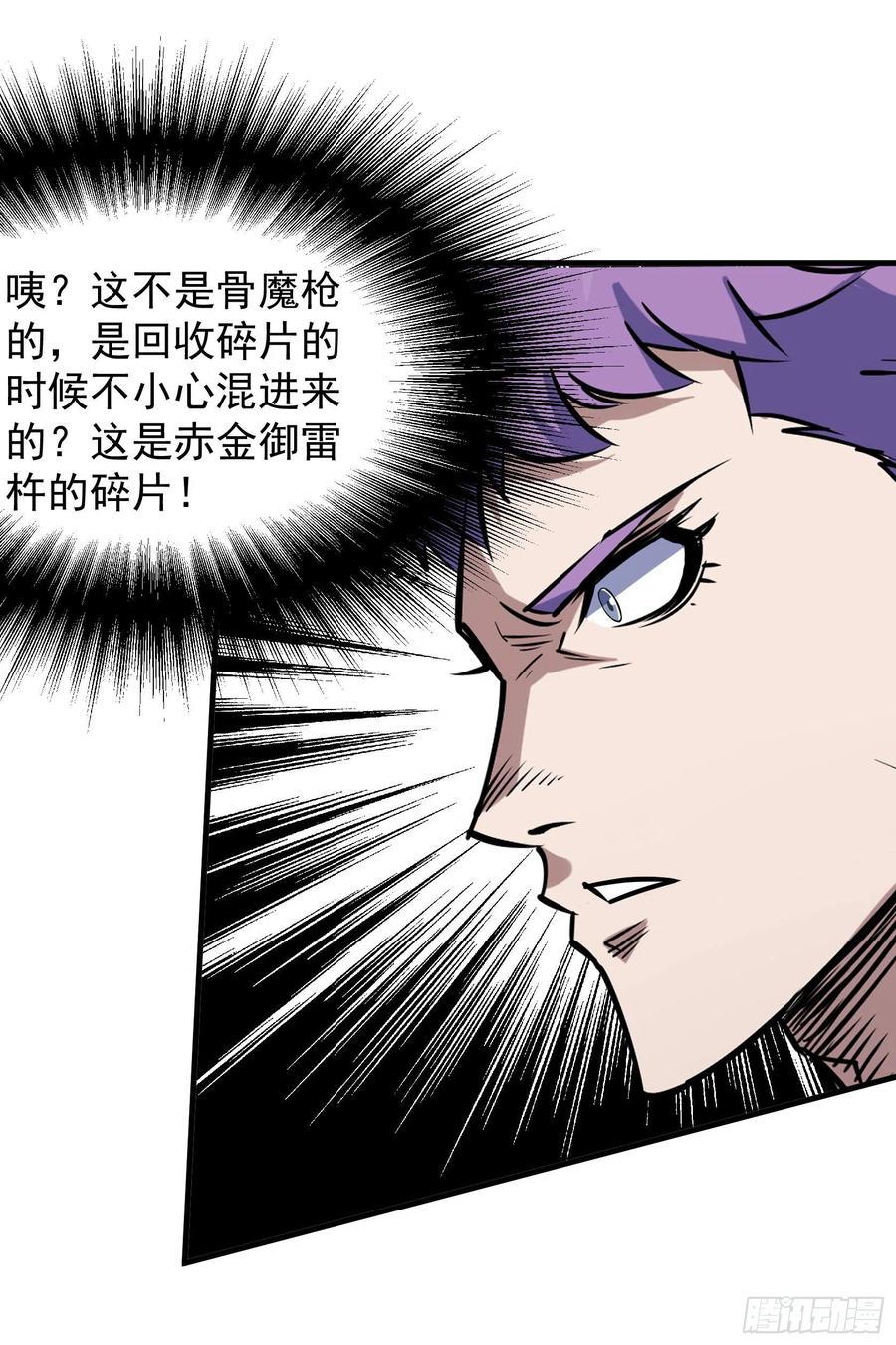 狩人漫画,290秘闻2图