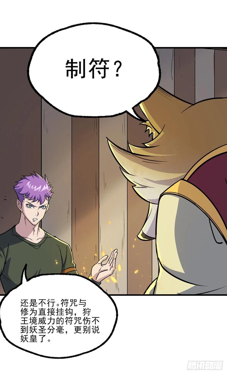 狩人漫画,246佛火莲台2图