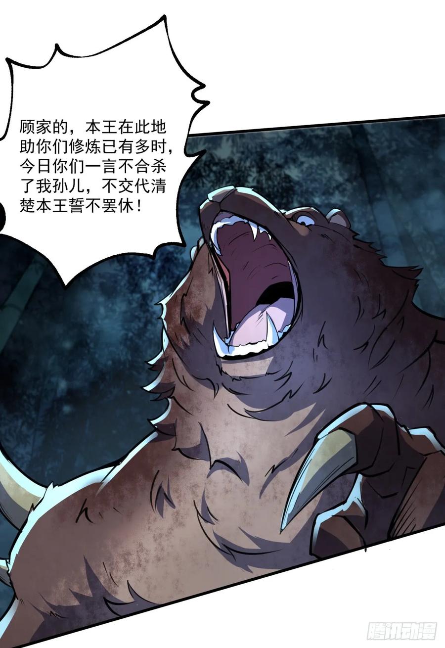 狩人漫画,192挑拨2图
