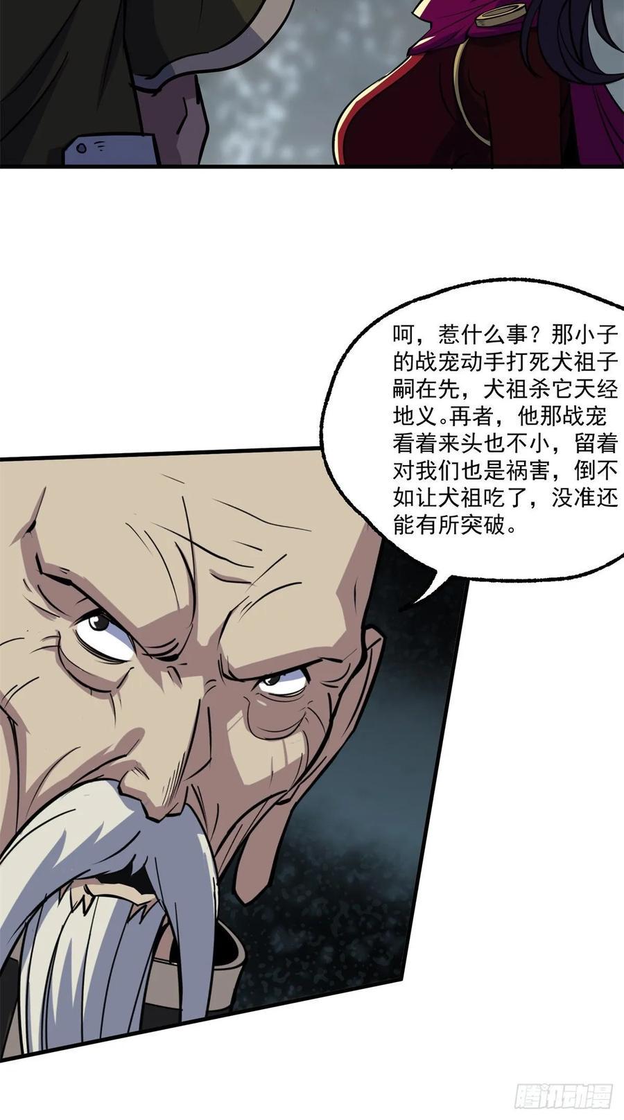 狩人漫画,218谁给谁交代1图