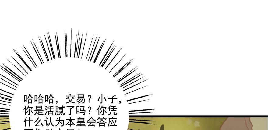 狩人小队地甲漫画,079苍天擎蛰鹰2图