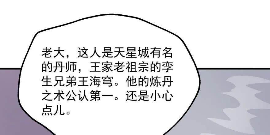 狩人漫画,089凶手1图