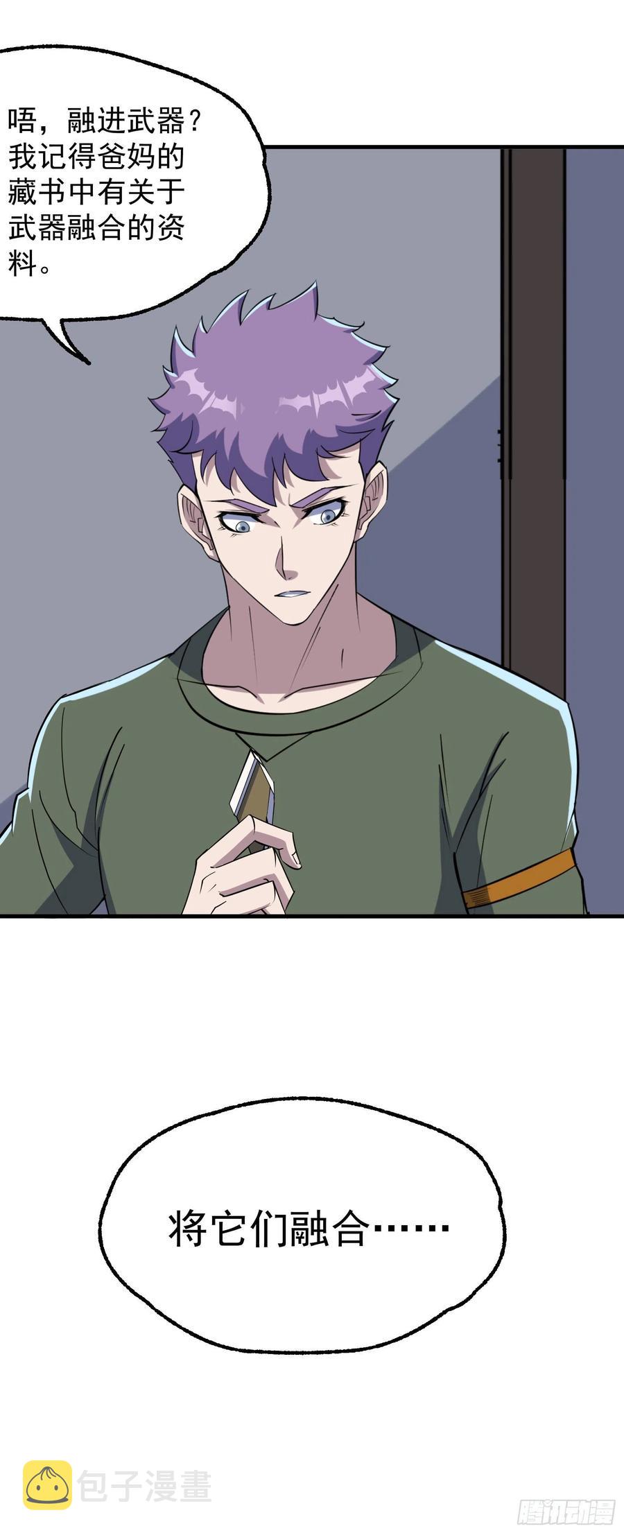 狩人漫画,290秘闻2图