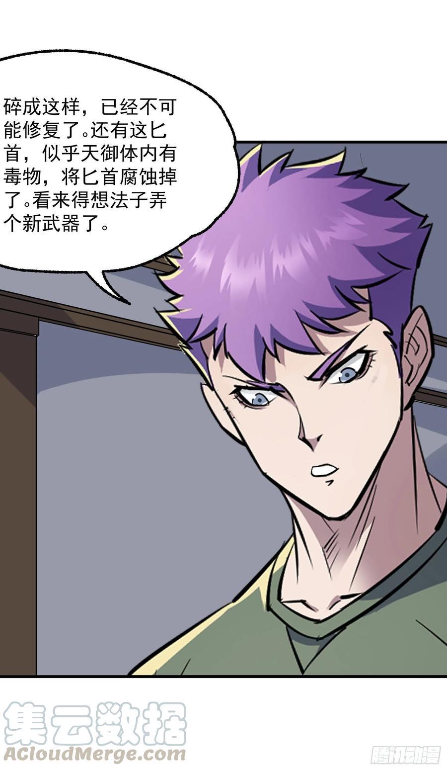 狩人漫画,290秘闻1图