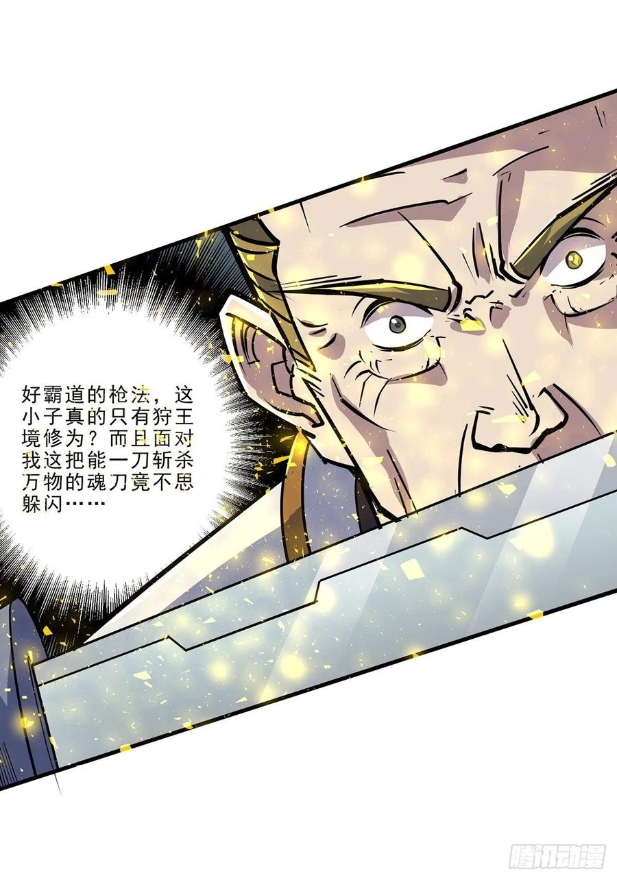 狩人漫画,233妖神术2图