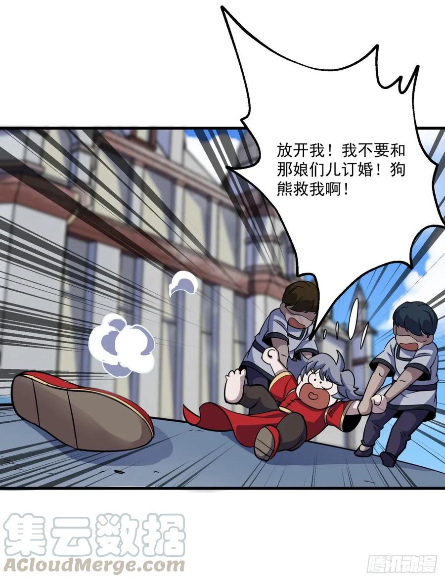 狩人漫画,236联姻1图