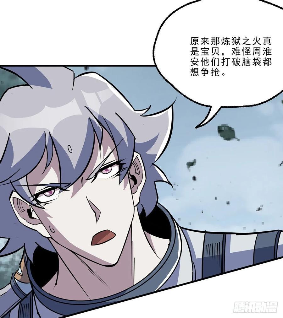 狩人漫画,226青铜兽像2图
