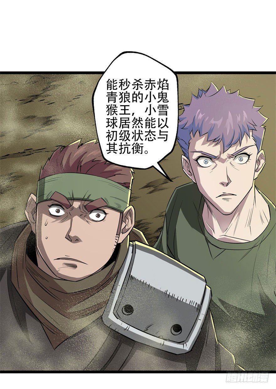 狩人漫画,015小雪球VS小鬼猴王2图