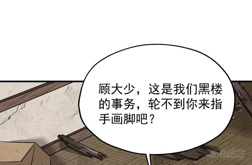 狩人漫画,050背叛2图