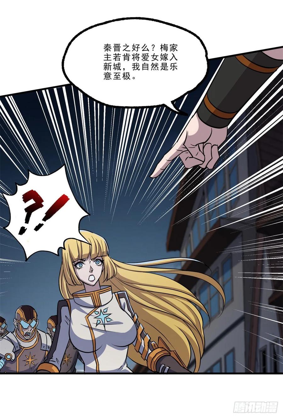狩人漫画,235聘礼2图