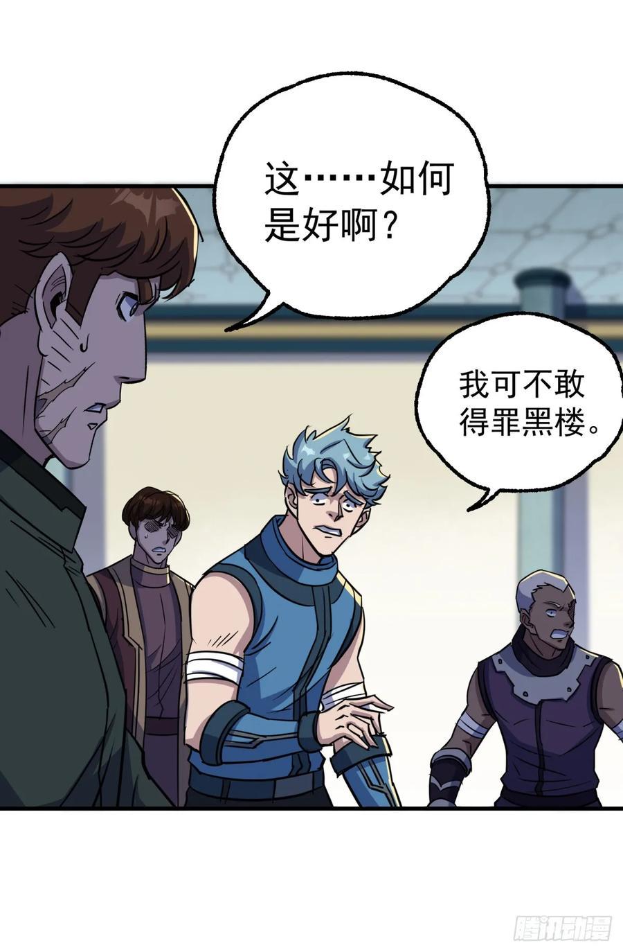 狩人小队动漫漫画,210临阵突破2图