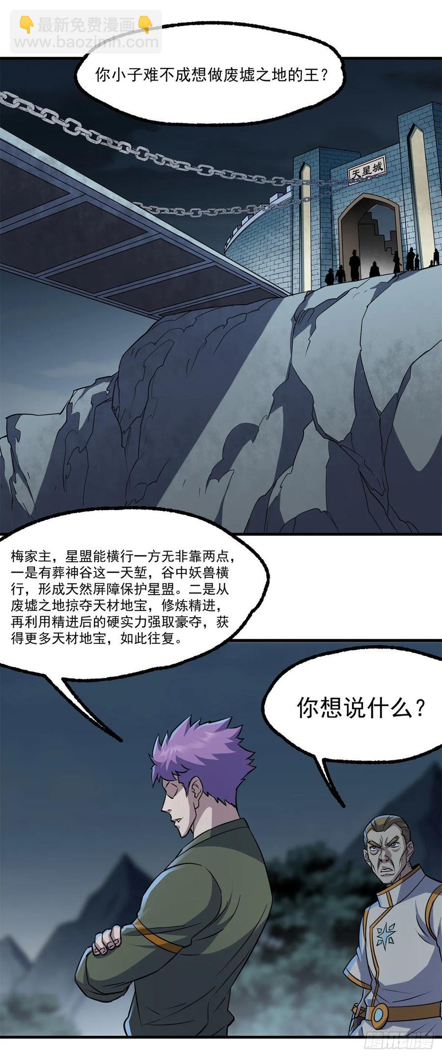 狩人漫画,236联姻2图