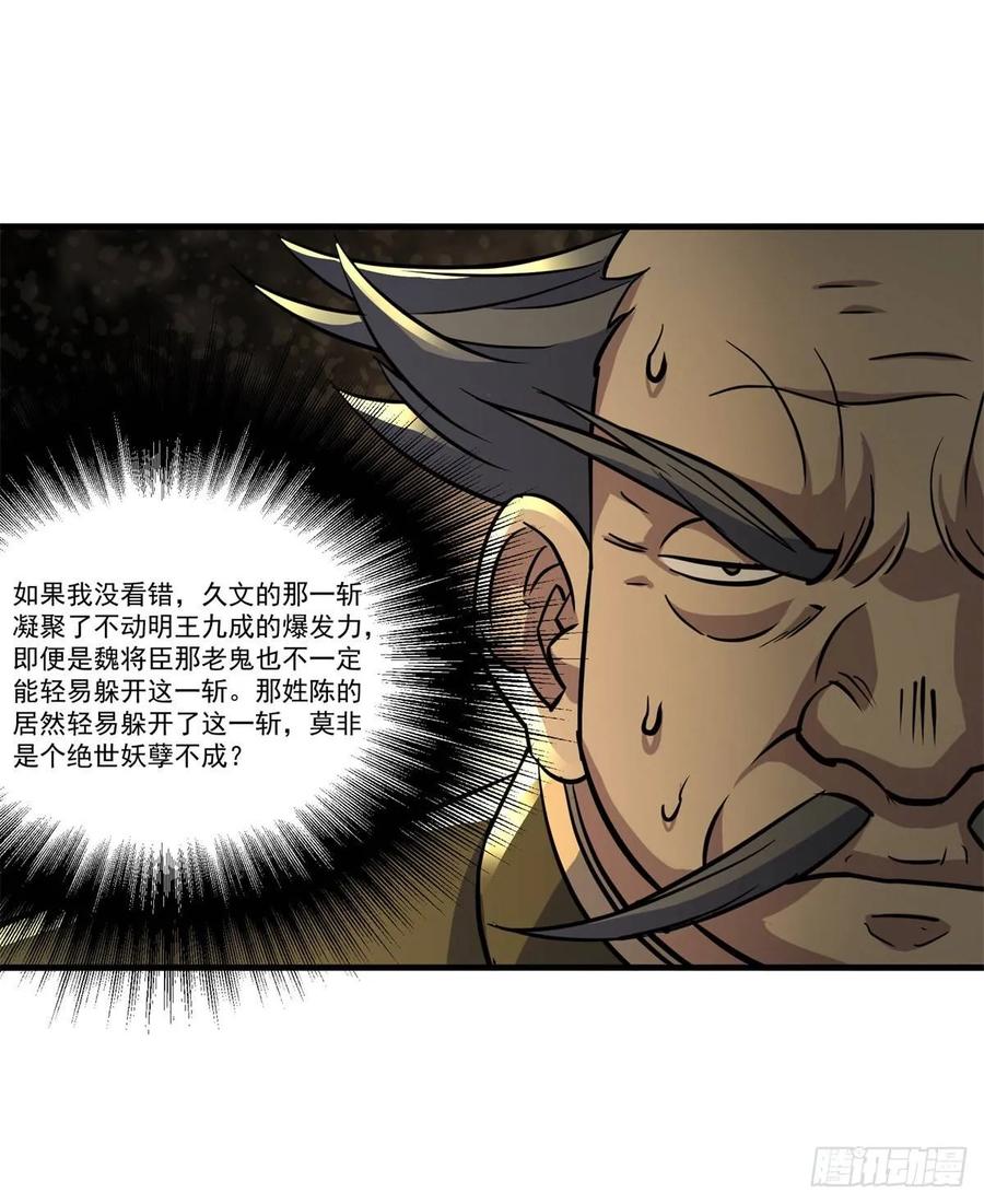 狩人漫画,206城主的实力2图