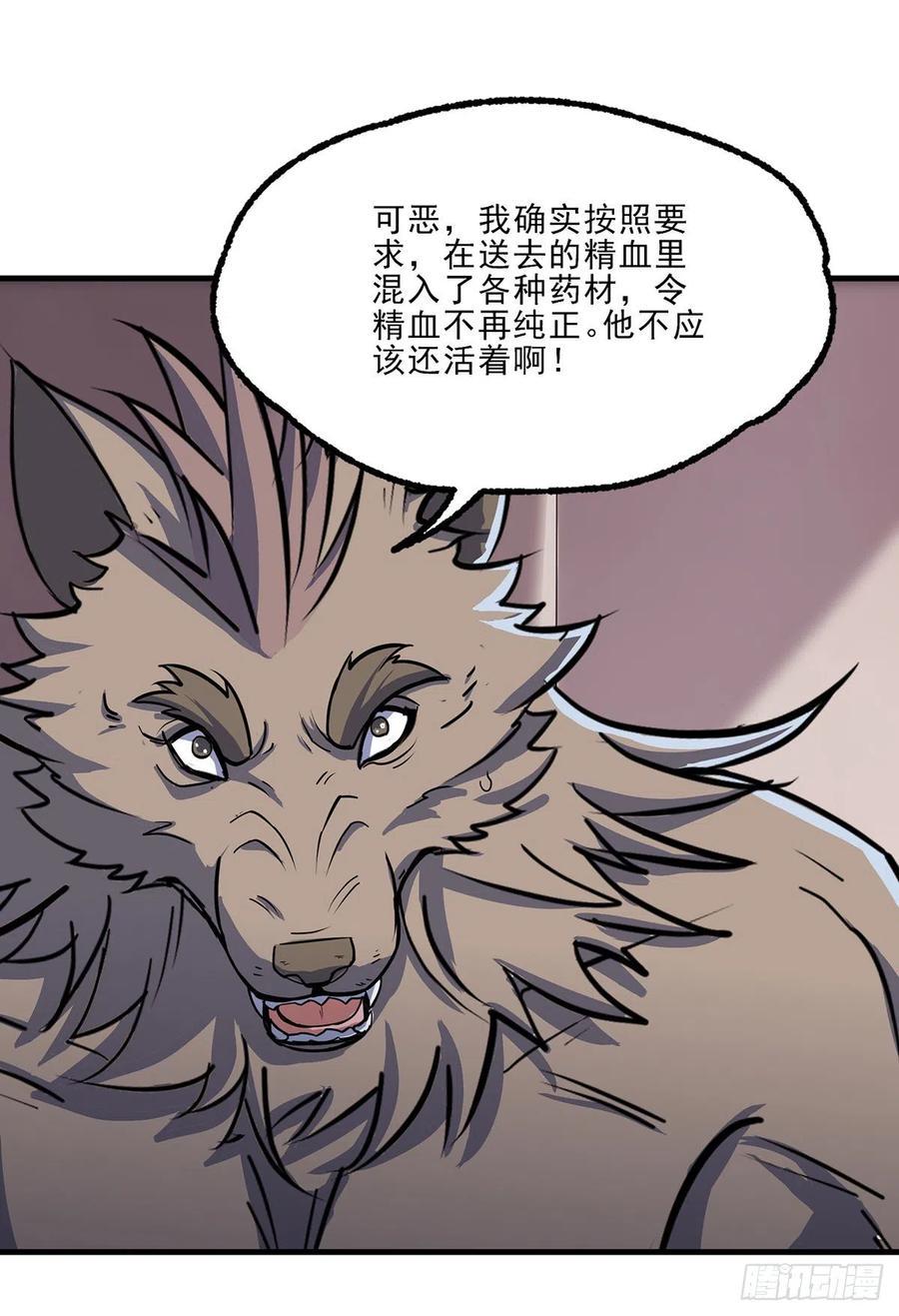 狩人漫画,241百兽丹1图