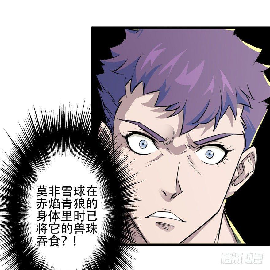 狩人漫画,015小雪球VS小鬼猴王1图