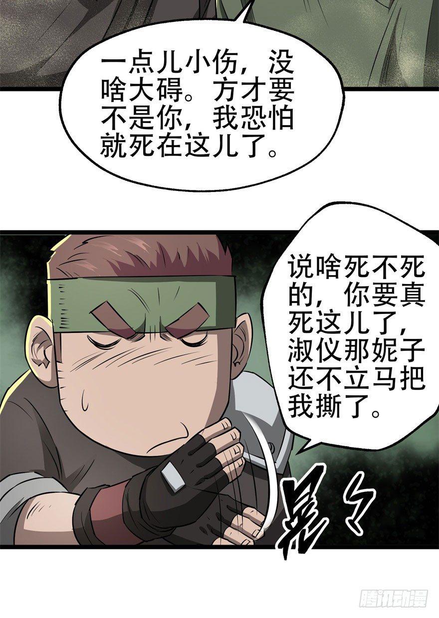 狩人漫画,015小雪球VS小鬼猴王1图