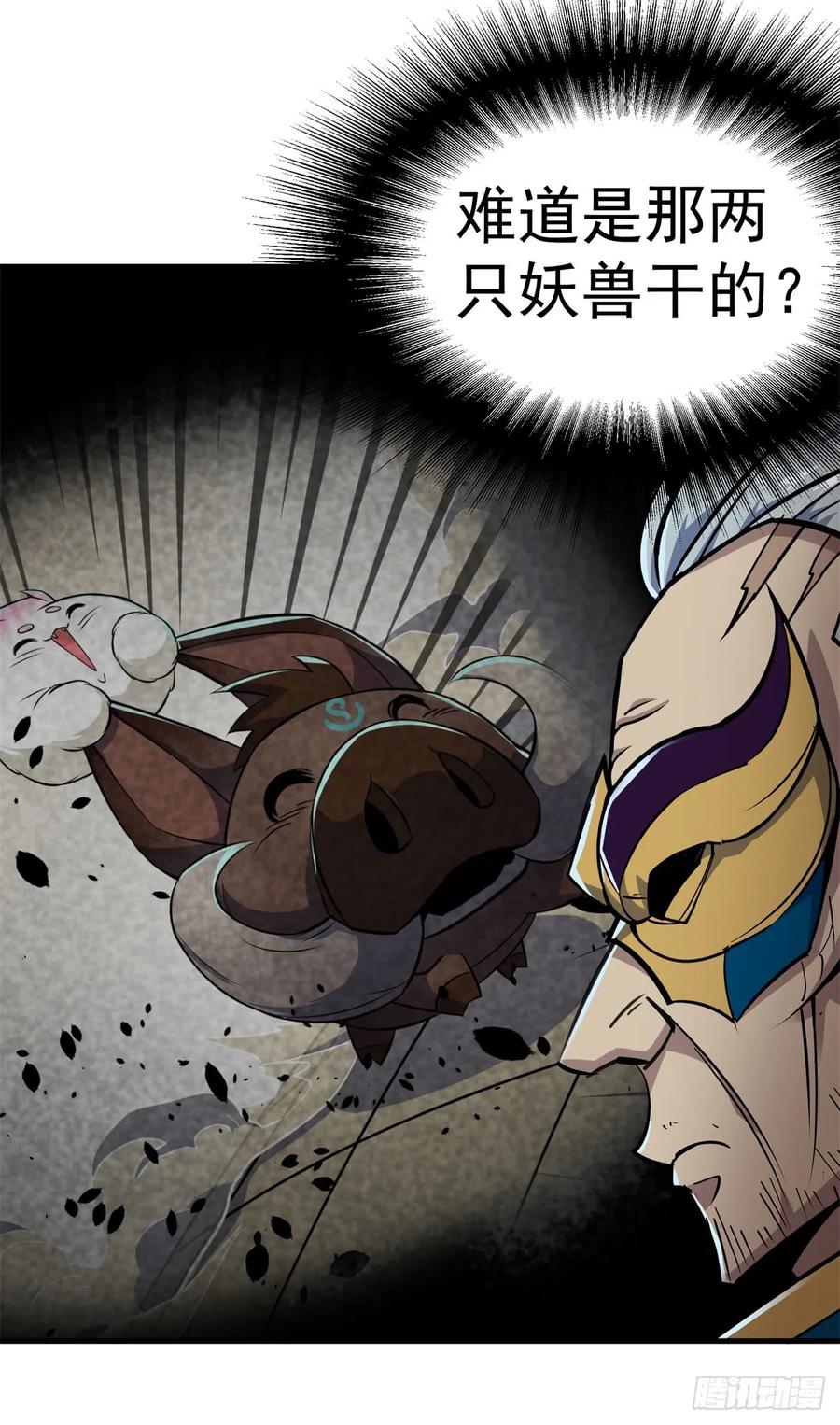 狩人漫画,201带个话1图