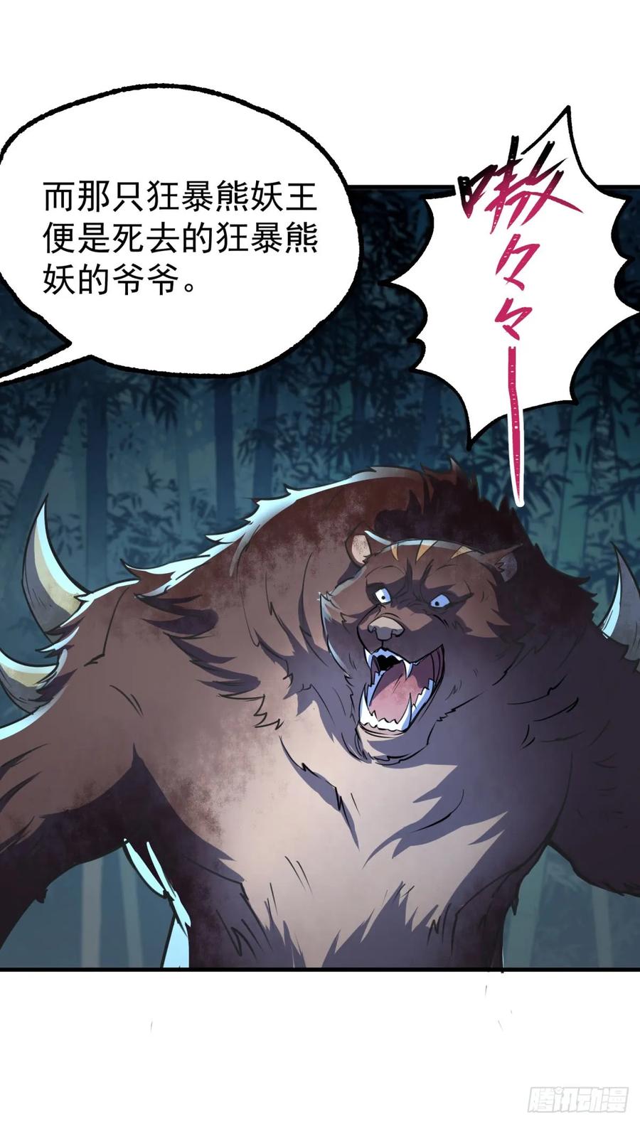 狩人漫画,192挑拨2图