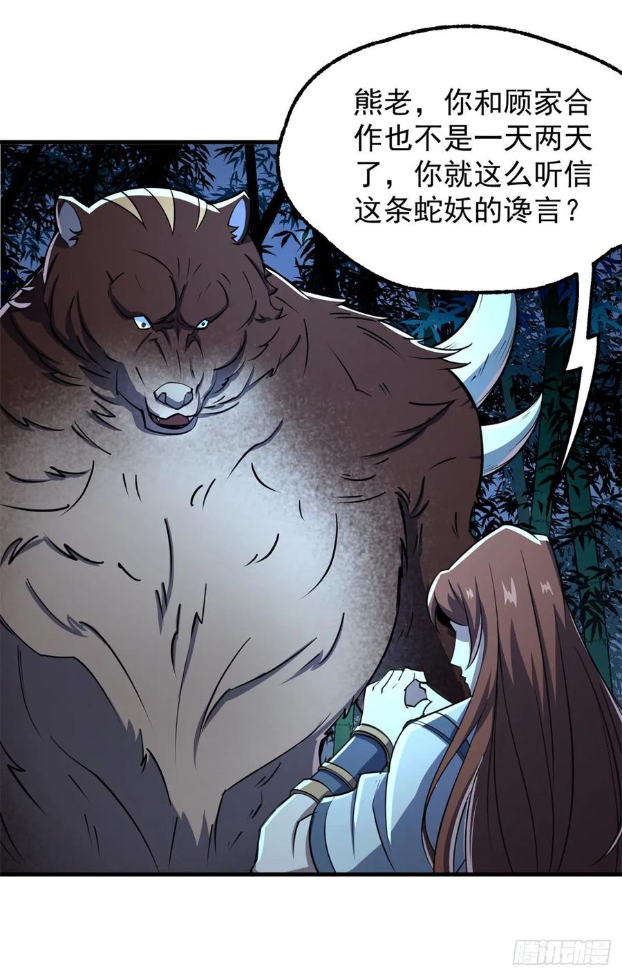 狩人漫画,192挑拨1图