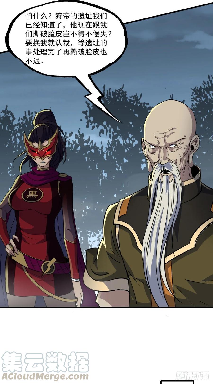 狩人漫画,218谁给谁交代1图
