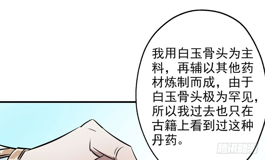 兽人永不为奴启夫微安漫画,057东方家的邀请2图