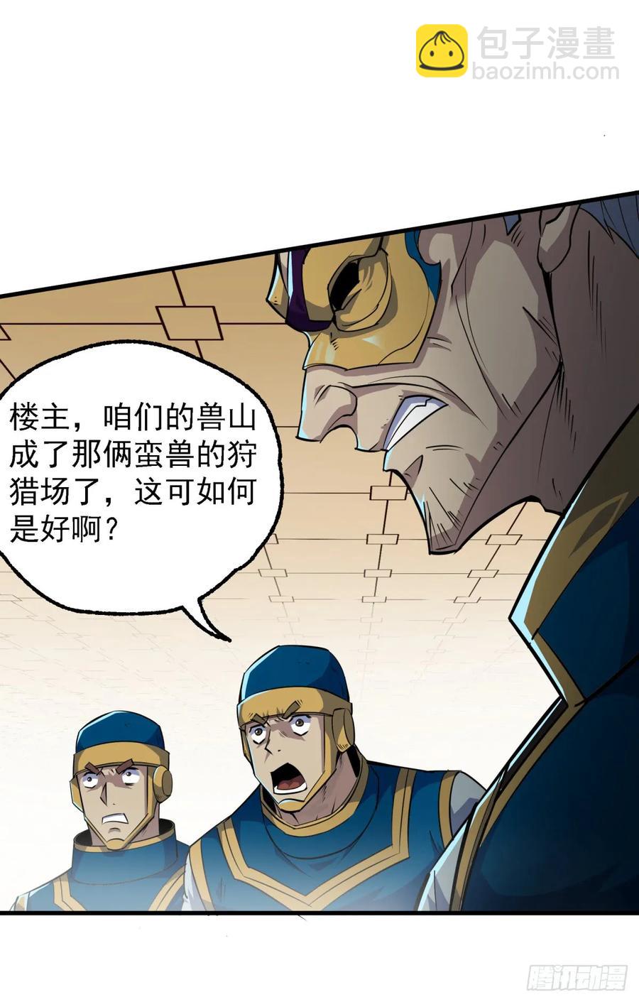 狩人漫画,201带个话2图