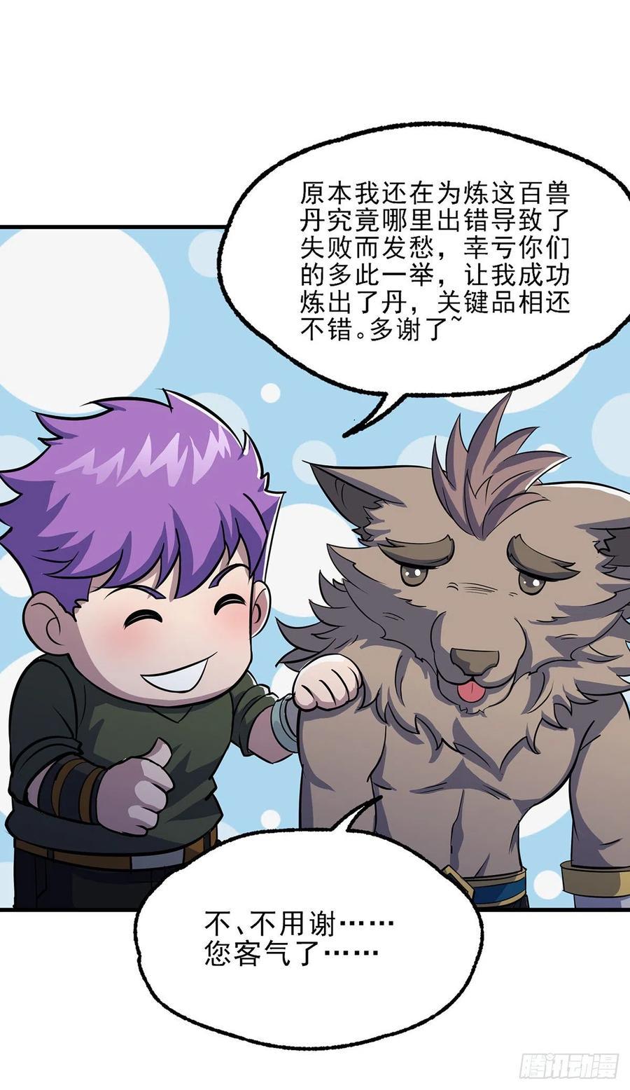 狩人漫画,241百兽丹2图