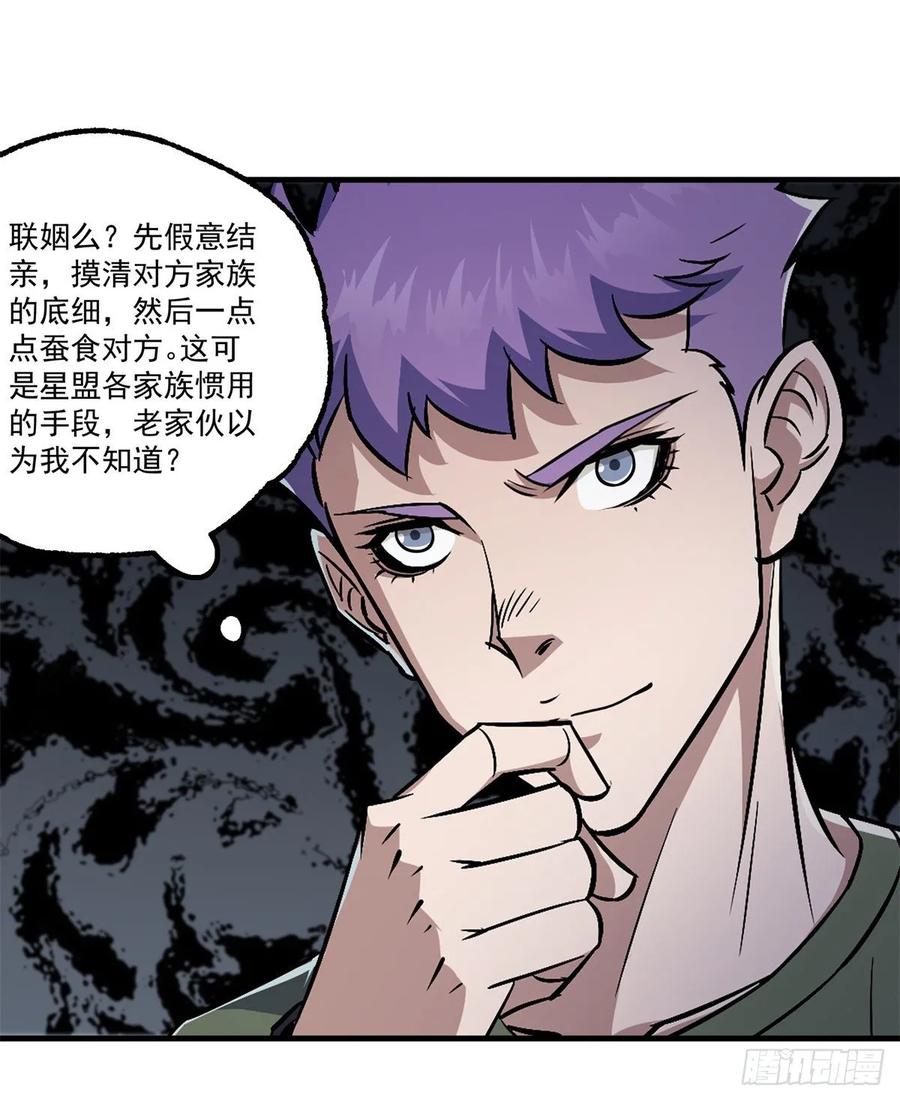 狩人漫画,235聘礼2图