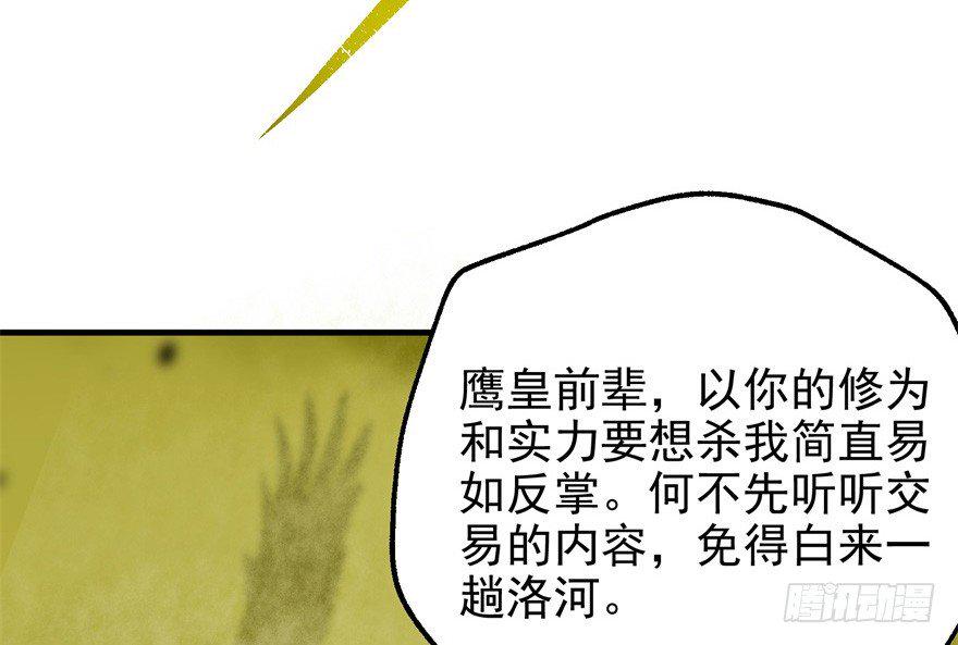 狩人漫画,079苍天擎蛰鹰2图