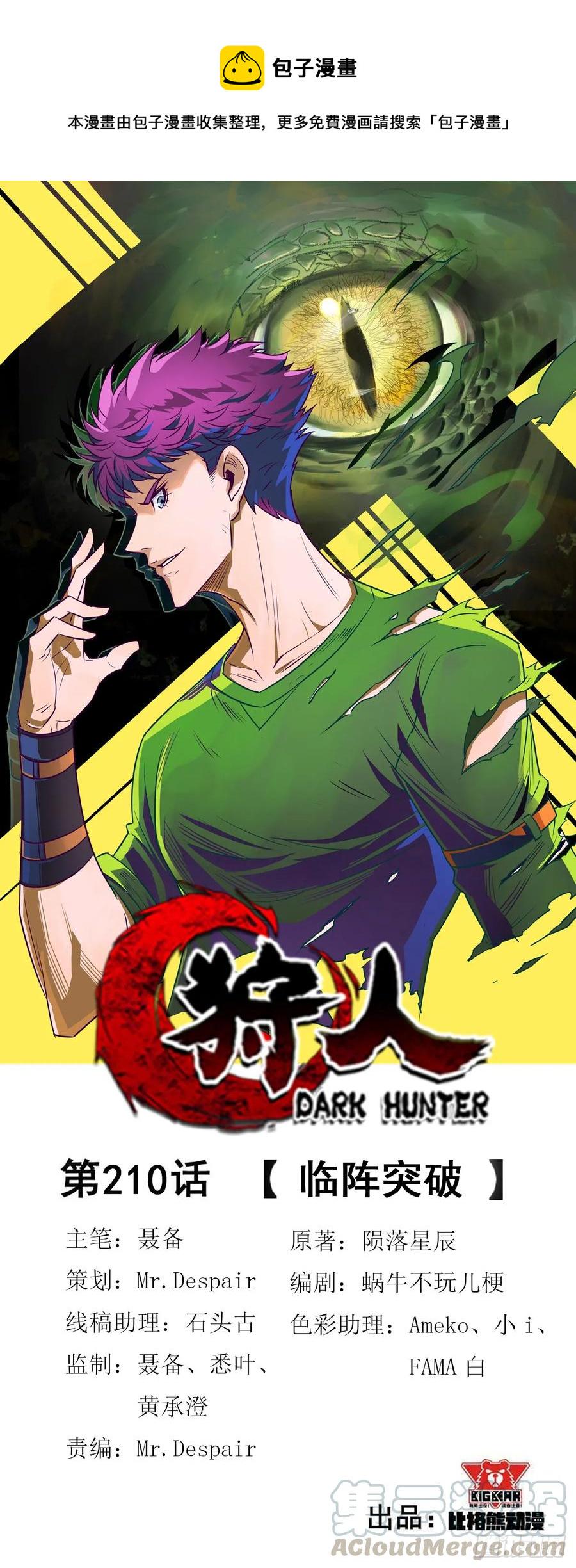 狩人漫画,210临阵突破1图