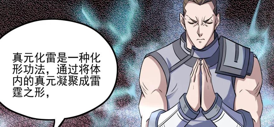 狩人漫画漫画,104雷犼兽1图