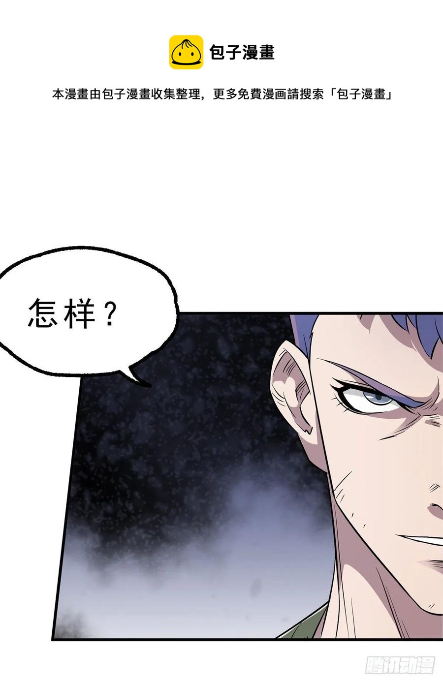 狩人漫画,235聘礼2图