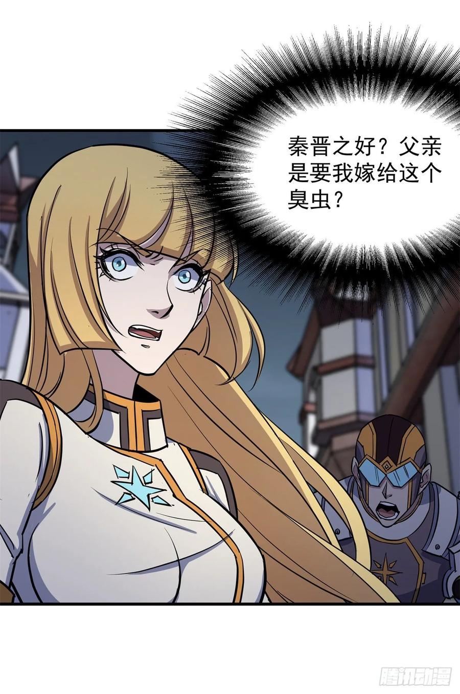 狩人漫画,235聘礼1图