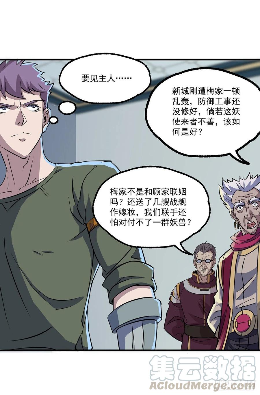 狩人漫画,237妖使1图