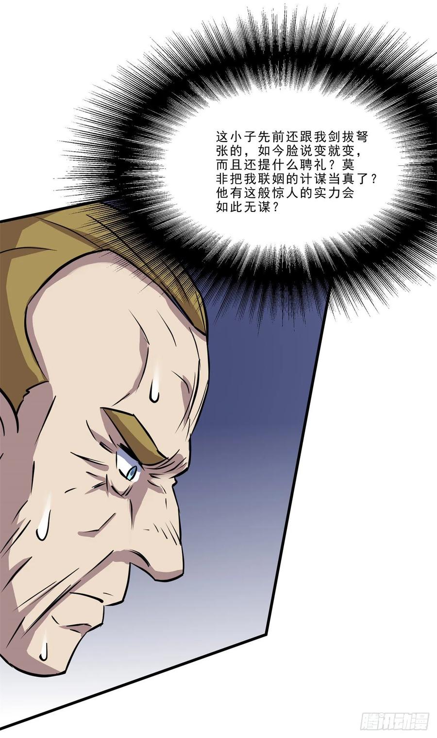 狩人漫画,235聘礼1图