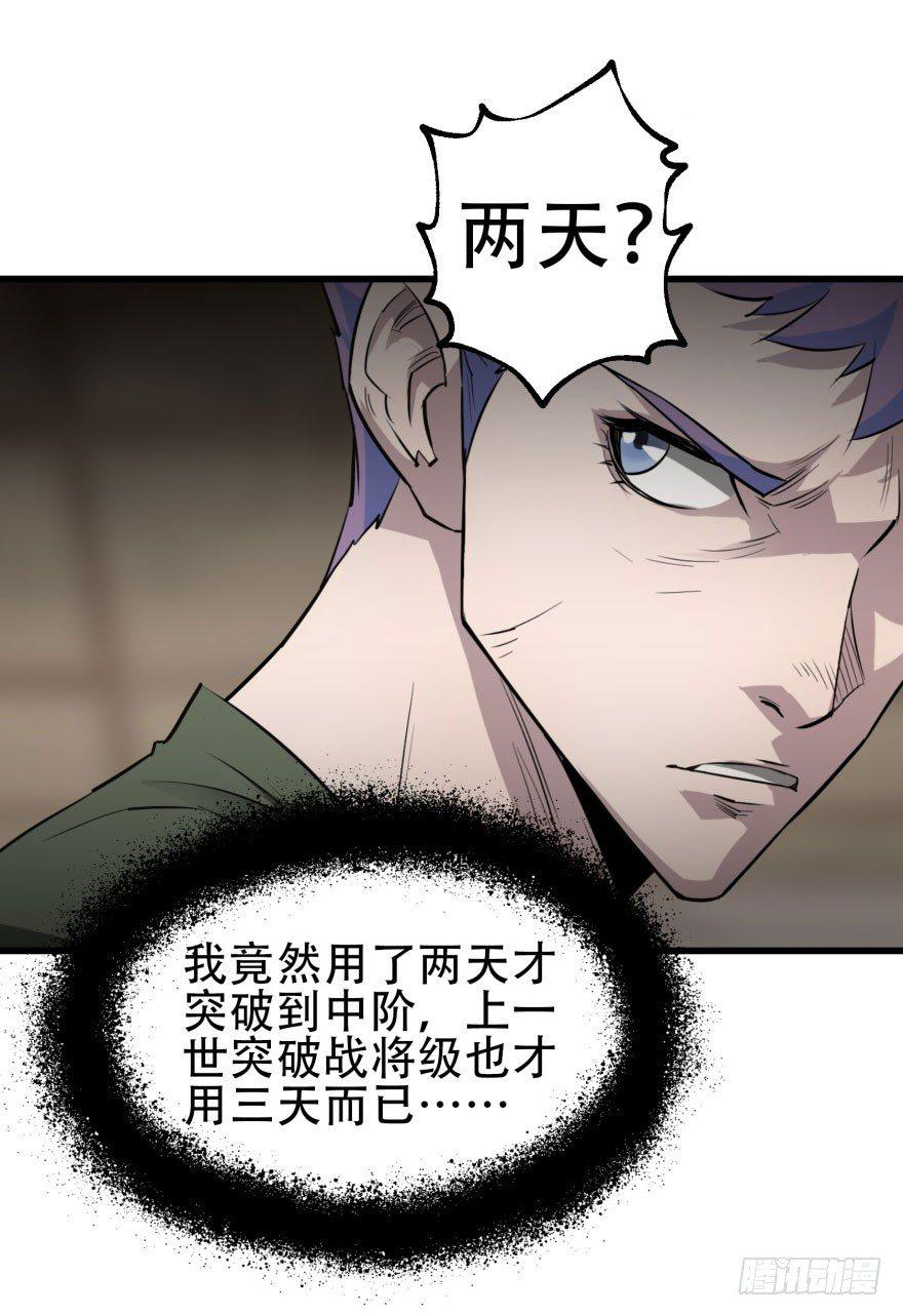 狩人漫画,018香馍馍1图