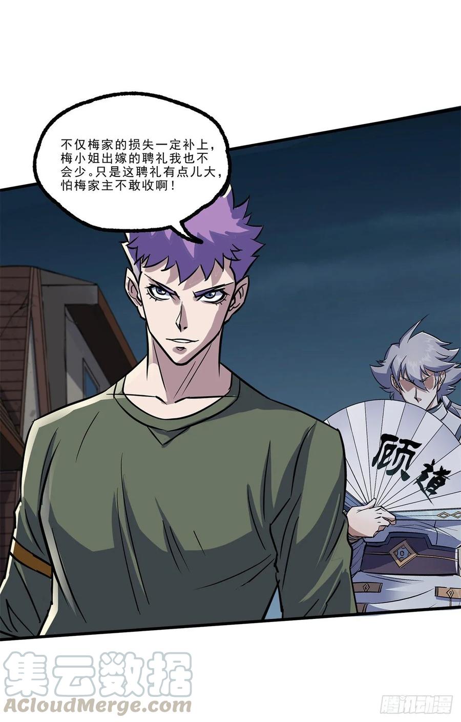 狩人漫画,235聘礼2图
