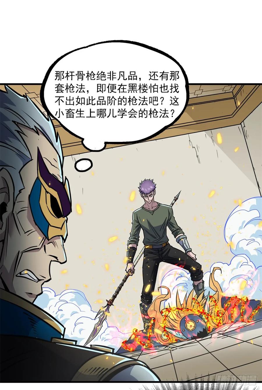 狩人漫画,201带个话1图