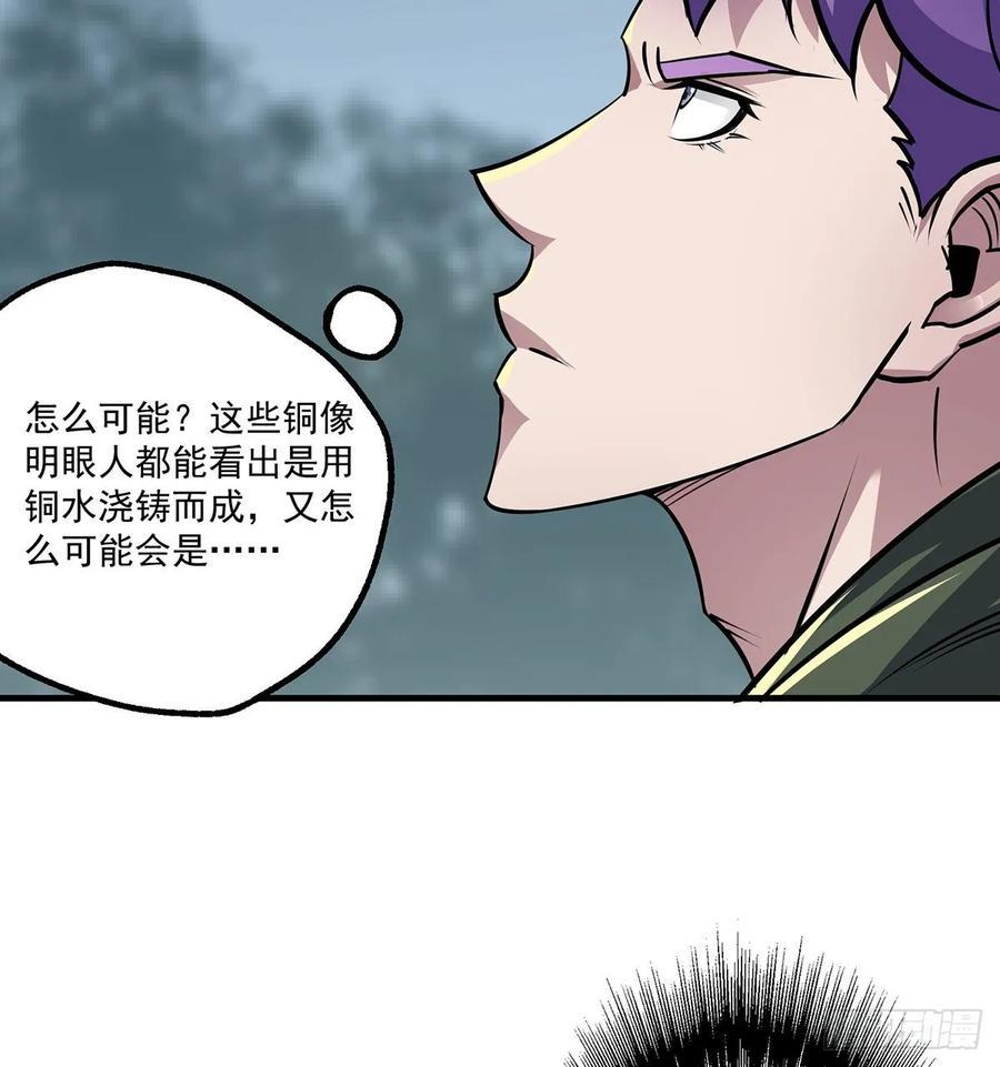 狩人漫画,226青铜兽像2图