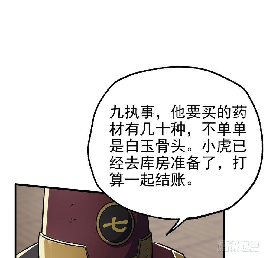 狩人动漫在线看下拉式漫画,037店大欺客2图