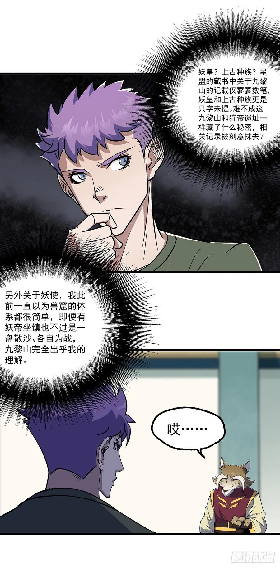 狩人漫画,237妖使1图