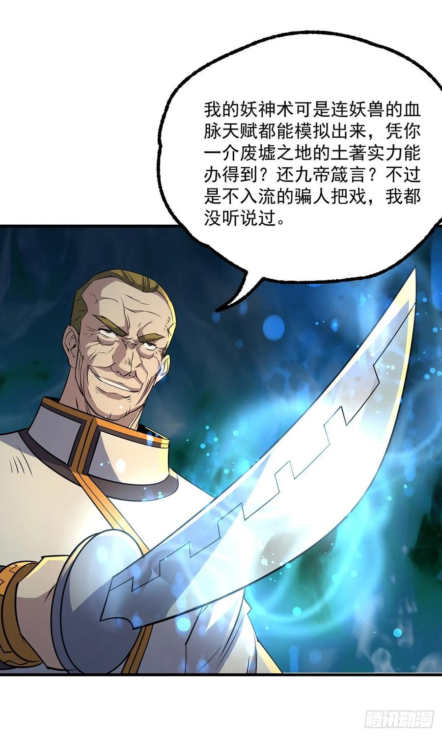 狩人动漫在线看下拉式漫画,234九帝箴言1图