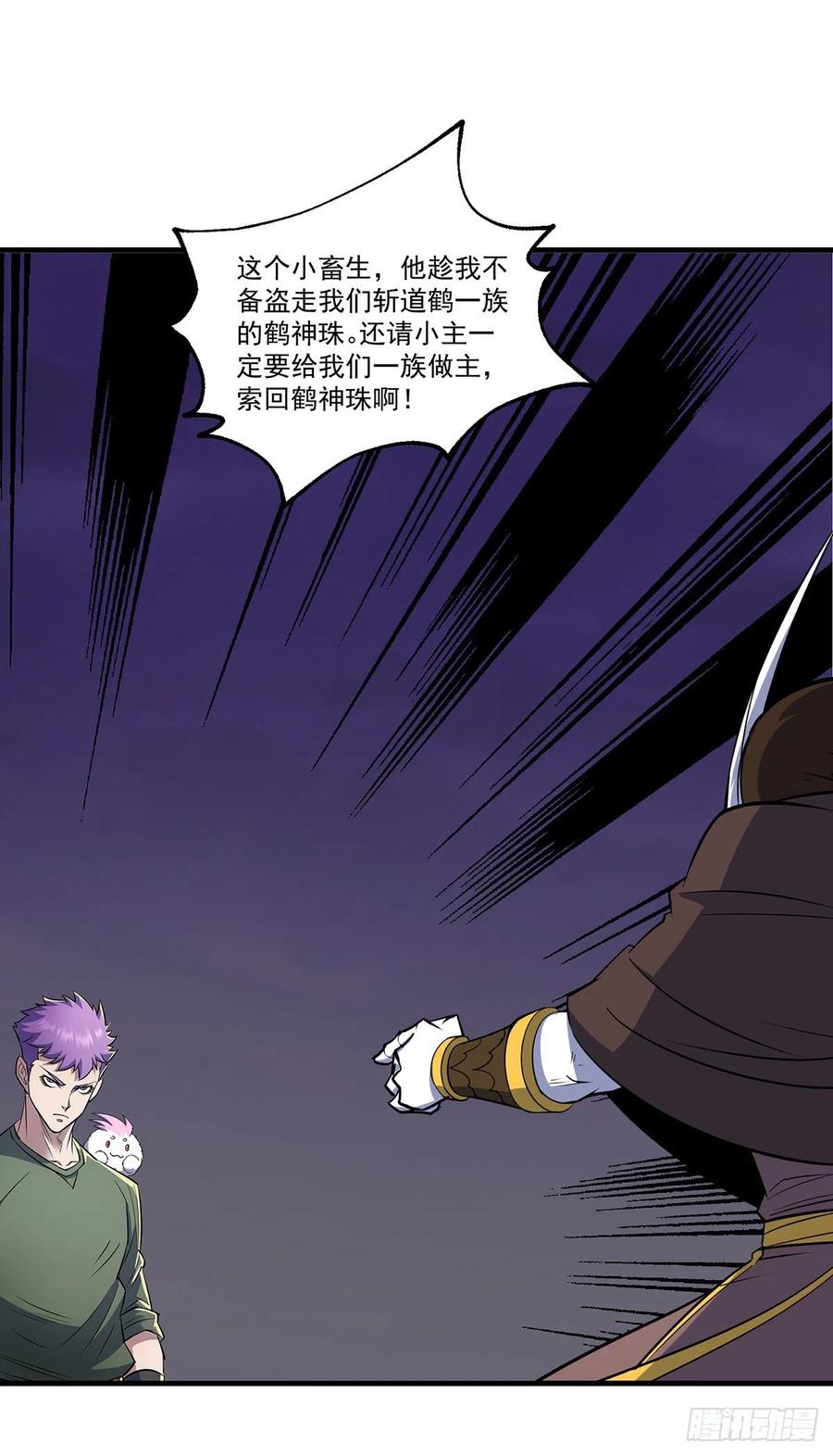 狩人漫画,257鹤神珠2图