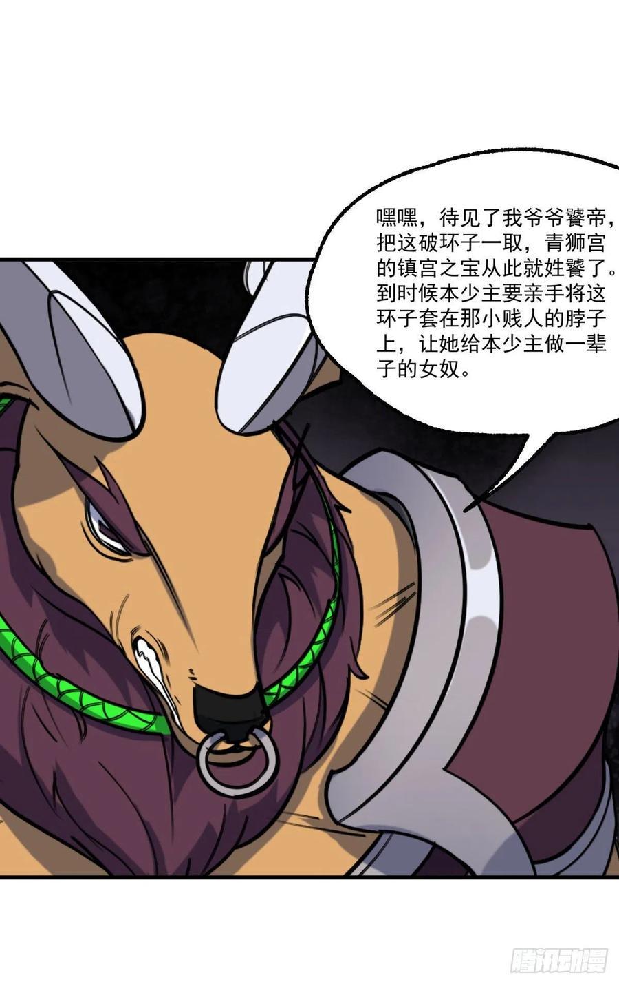 狩人漫画,288少主死了2图
