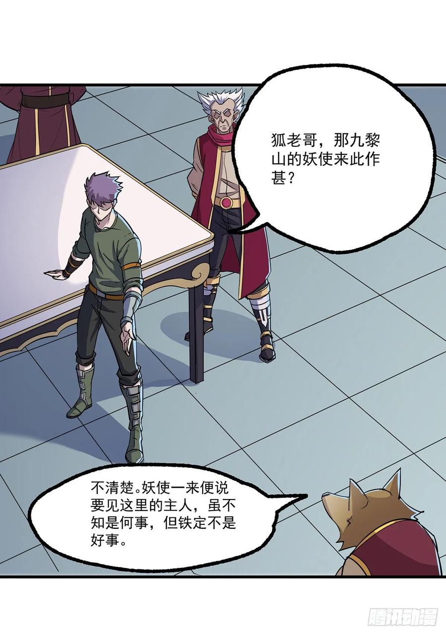 狩人漫画,237妖使2图