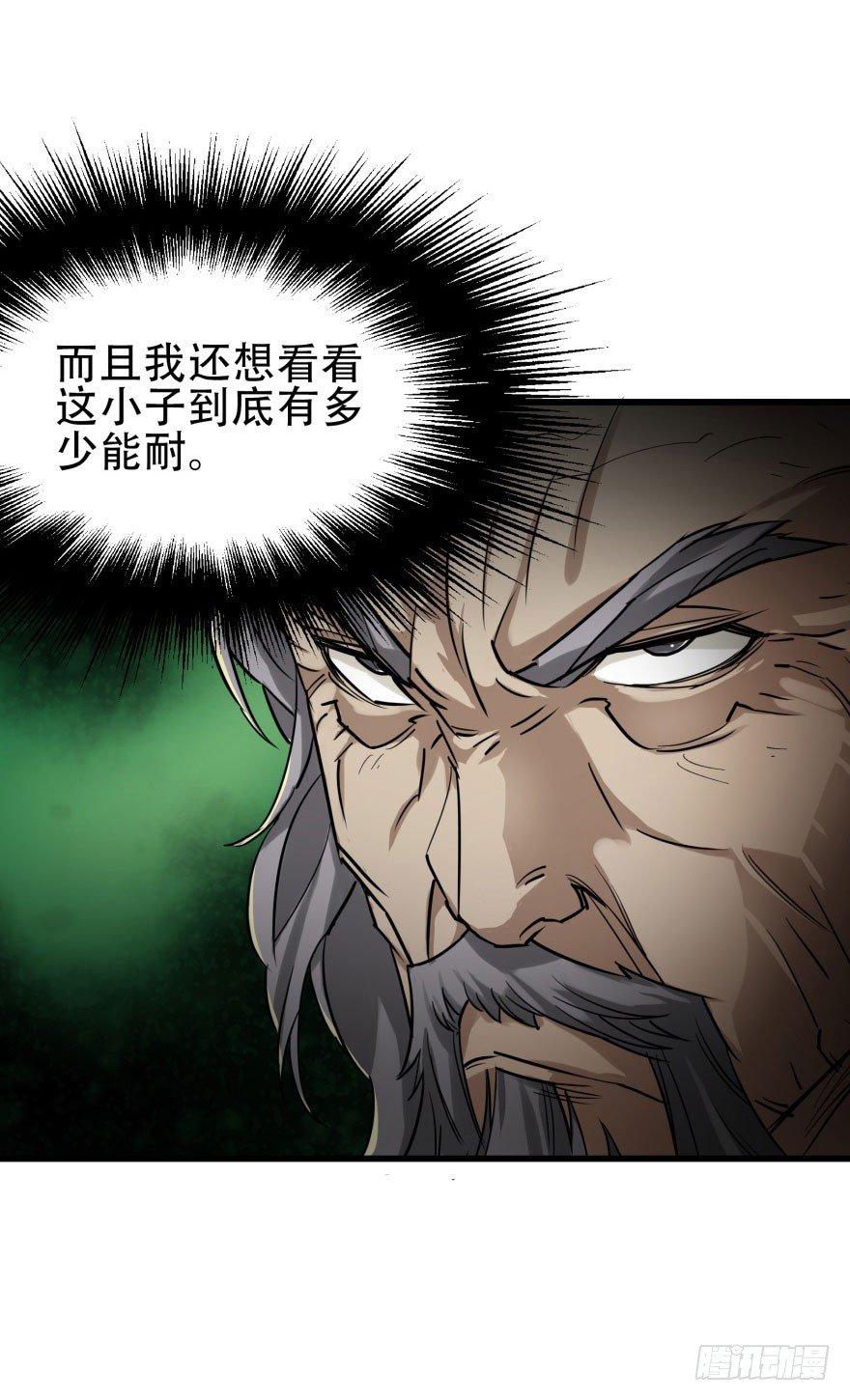 狩人漫画,008小擒拿手2图