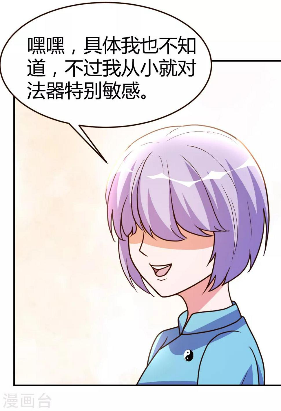 都市之修真归来漫画,第59话 兑三，要不起1图