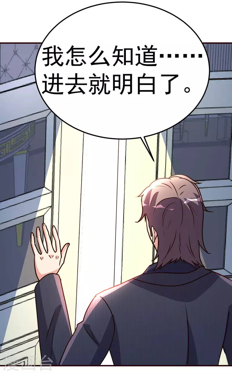 都市之修真归来漫画,第139话 见面礼2图