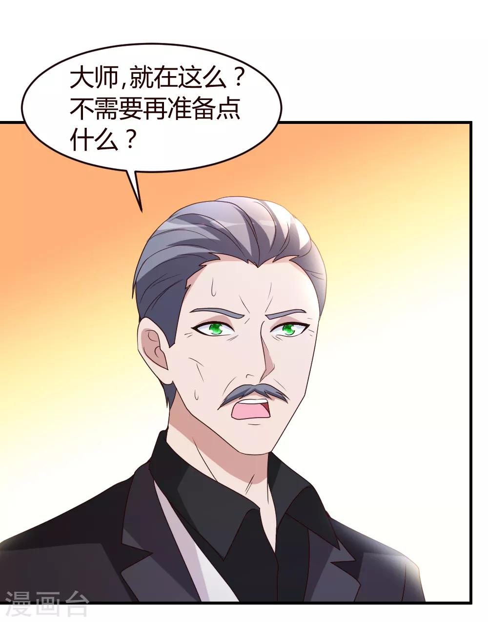 都市之修真归来漫画,第20话 入乡随俗1图