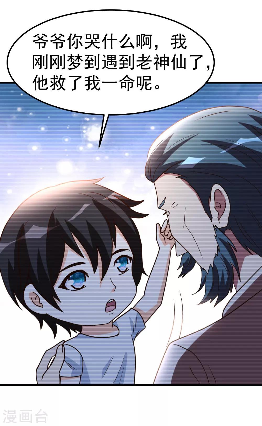 都市之修真归来漫画,第86话 修真开始1图